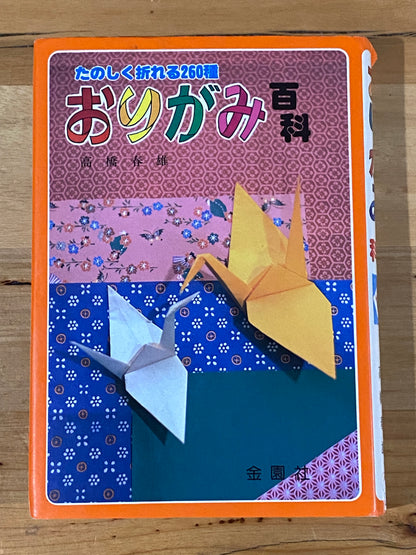 Origami Encyclopedia 260 Ideas Japanese Fully Illustrated hardcover 1988