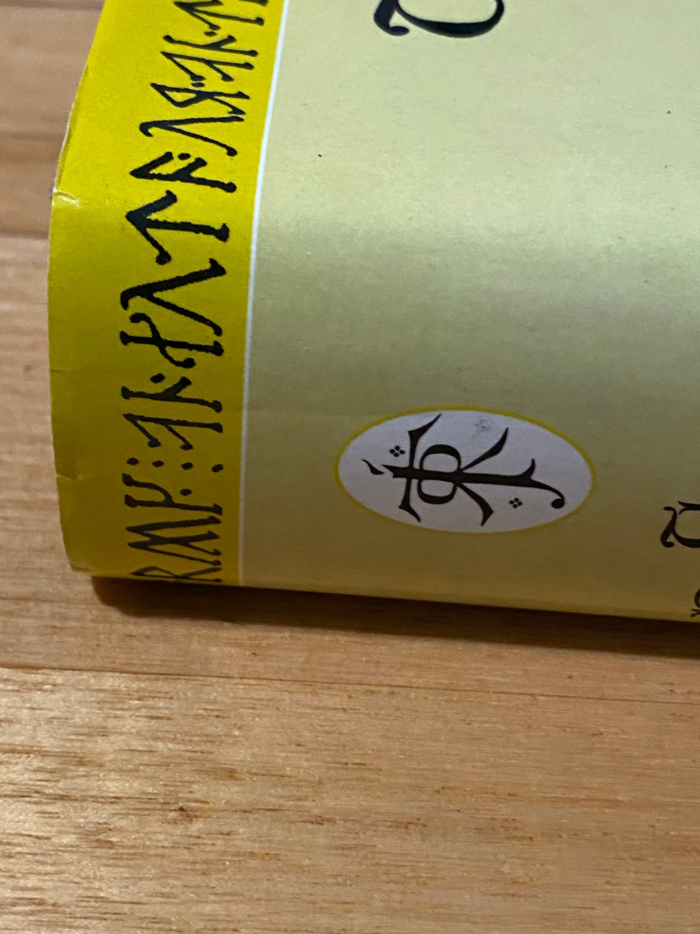 The Fellowship Of The Ring by J.R.R. Tolkien 1991 Hardcover GD